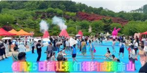 赤山森林電音潑水節(jié)上演！