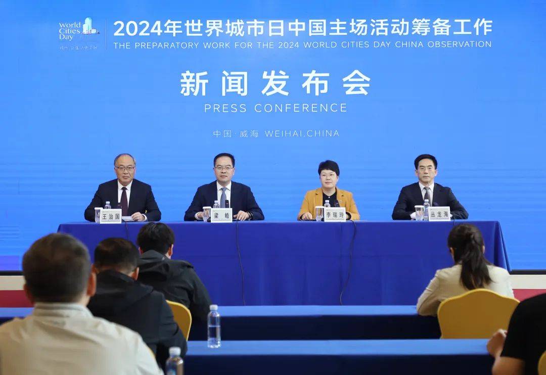 10月25日至28日，2024年世界城市日中國主場活動將在威海舉辦！