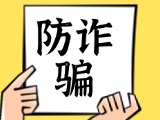 關于自覺抵制采暖費詐騙行為，防止合法財產(chǎn)遭受損失的公告