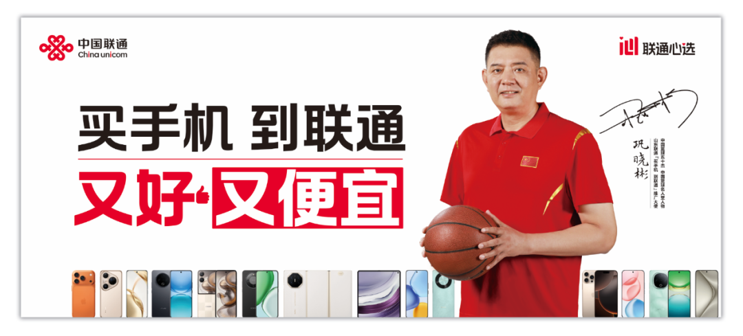 官宣！&ldquo;逍遙王&rdquo;鞏曉彬正式出任山東聯(lián)通&ldquo;買手機(jī)到聯(lián)通&rdquo;推廣大使！