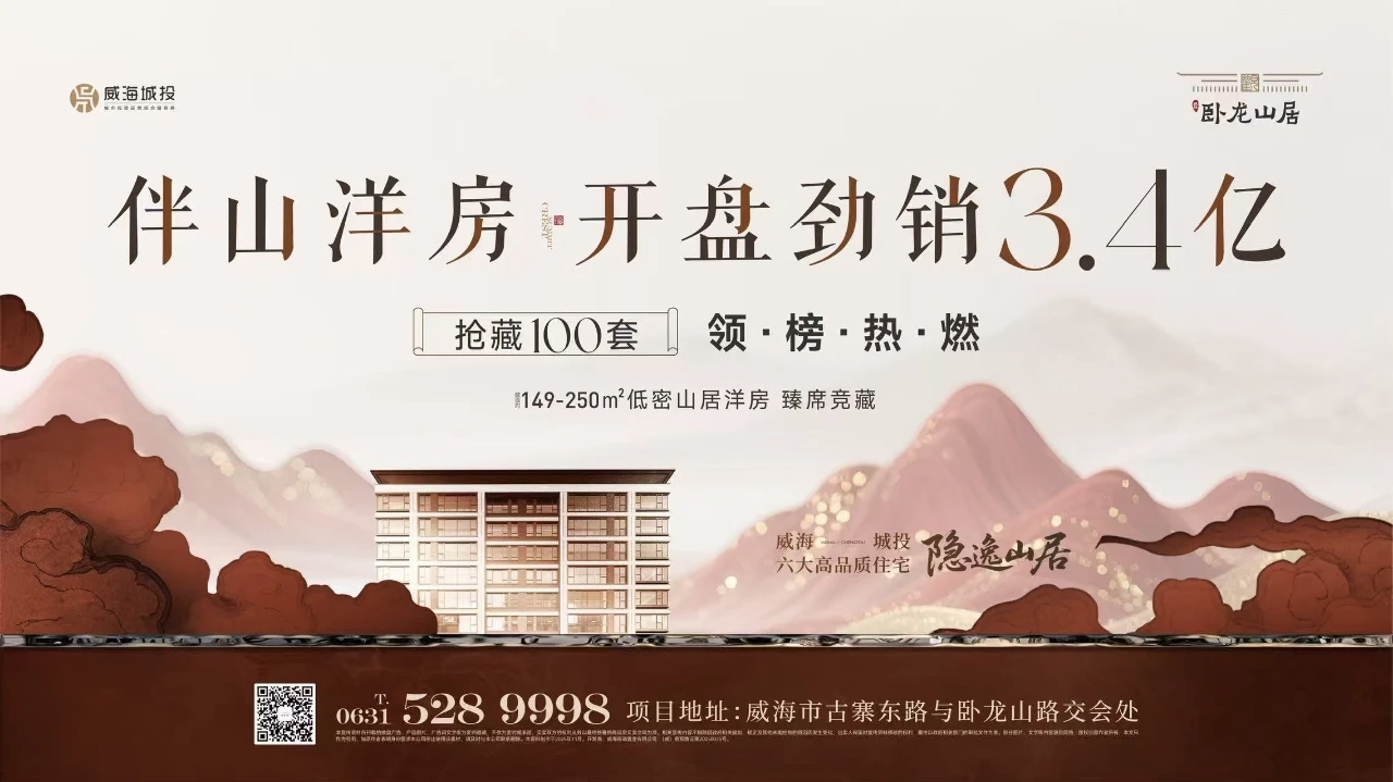 觀(guān)山攬?jiān)?藝境盛啟&mdash;&mdash;城投&middot;臥龍山居開(kāi)盤(pán)勁銷(xiāo)3.4億元！